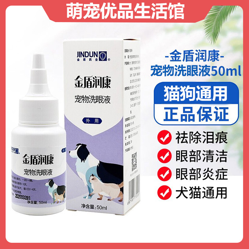 Golden Shield Eye Wash 50ml Pet Teddy Eye Drops to Tears Dog Cats Anti-inflammatory Cleansing Eyes