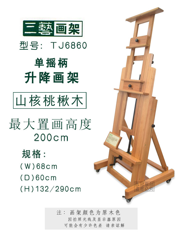 Мольберт 三艺tj6860 升降山核桃楸木实木制画架 前倾后仰式油画架/展示架