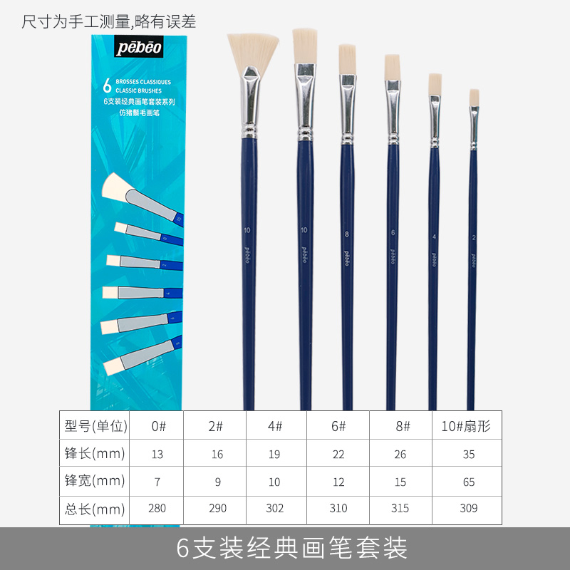 6-Pack Classic Brush SetPebeo  Watercolor Brush  Gouache propylene Oil Painting Flat head pig 's bristles nylon Brush broad brush paint brush Brush suit student sketch Import draw Brush beginner Fine Arts tool