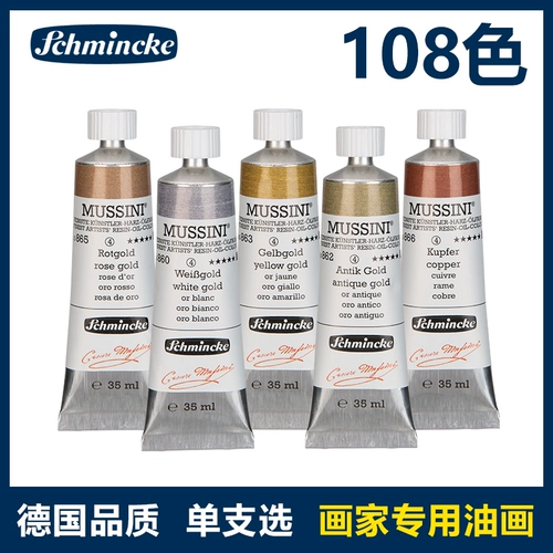 Schmincke Schmincke Mussini Painter Специальная масляная живопись пигмент 35 мл одноразовый прозрачный масляный пигмент
