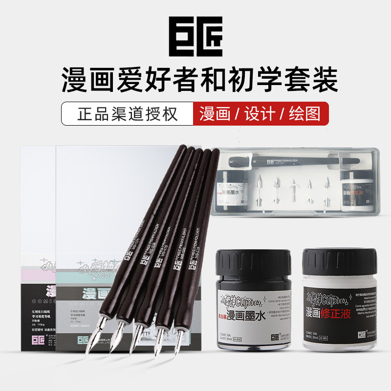 傑作マンガペン 万年筆 つけペン マンガインク 修正液セット アウトライン用つけペン G/D/ホイッスル/丸ペン先 マンガ描画初心者、学生、アニメ、アート、絵画のための特別なツール