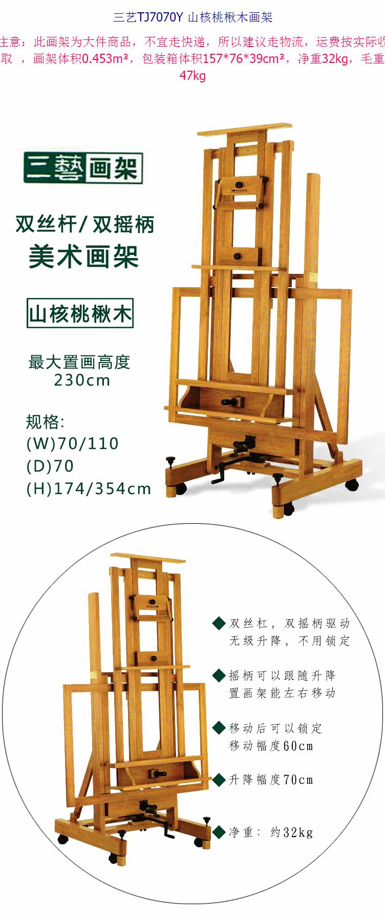 Мольберт 三艺tj7070y大型木画架高度可调双摇柄驱动国画专用架