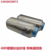 40d серебряная серебряная длинная шелковая пряжа металлическая проволочная швейная проволока Текстильная одежда волокна антибактериальная дезодоризирующая пряжа