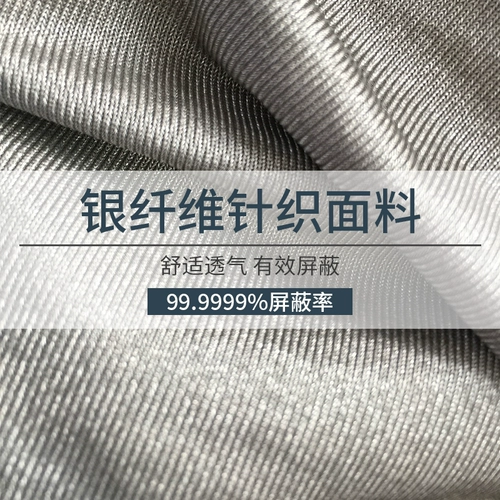 Антирадиационная ткань из серебряного волокна