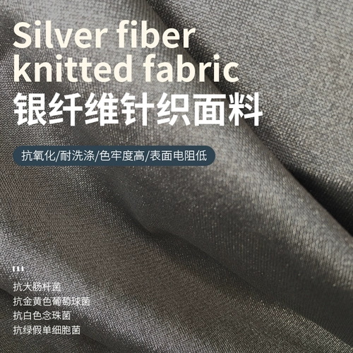 Антирадиационная ткань из серебряного волокна