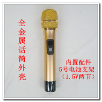 UHF wireless microphone VHF handheld microphone performance rehearsal song props 1 5V3V full set of gold metal housing