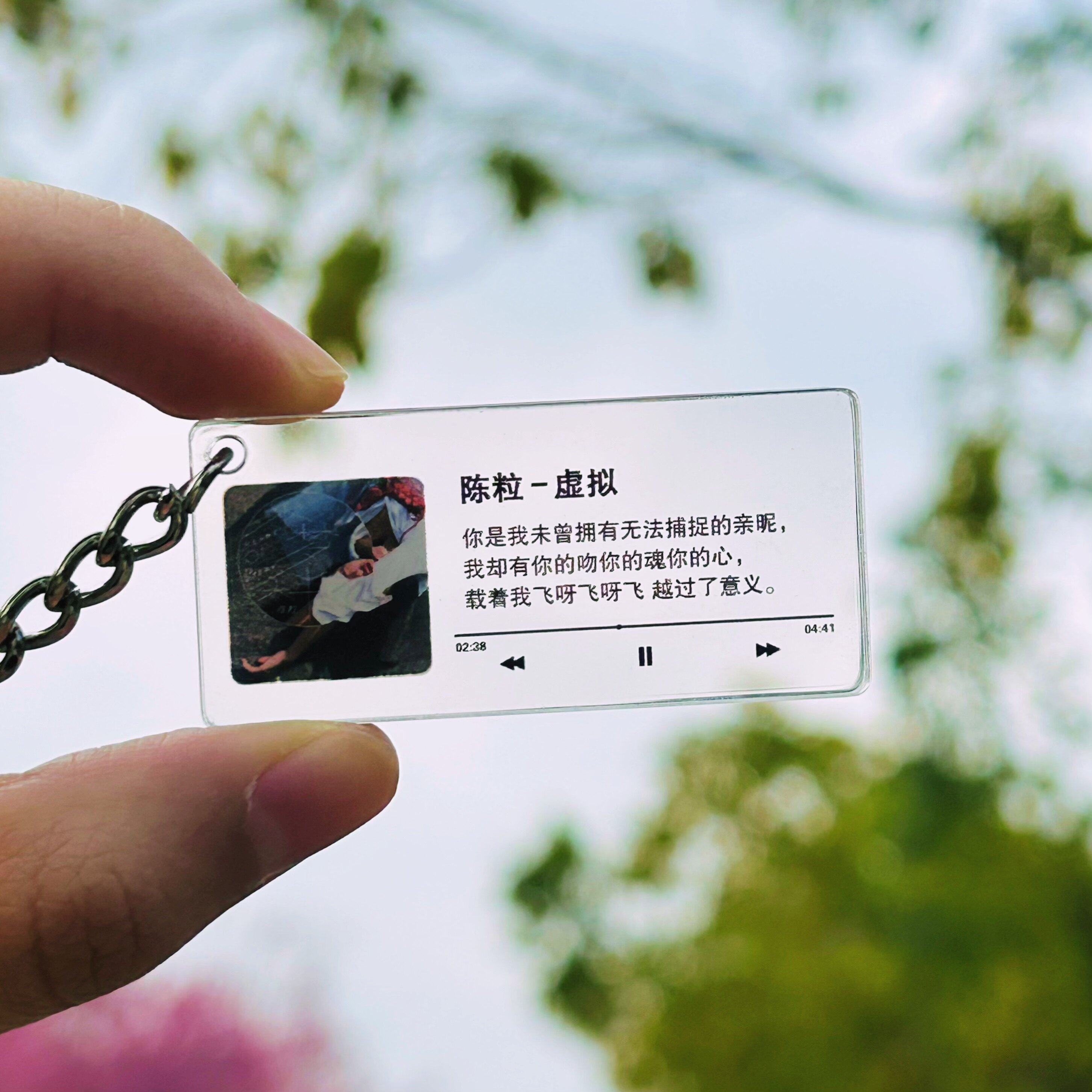 陈粒周边钥匙扣挂件小半虚拟歌词印花民谣音乐节小众礼物摇滚制造评价- 淘宝网