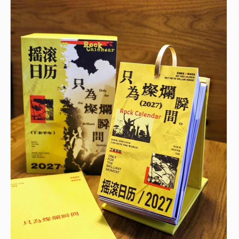 Rock Calendar 2027 Wan Qingcao Southeast Green 365 Pages Band Merchandise New Year Gift Rock Manufacturing