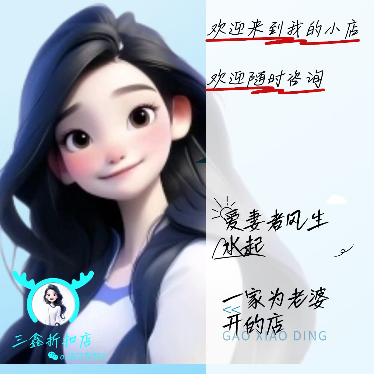 三鑫折扣店