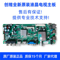 New Skyworth 5800-a8m500-0p30 0P40 0P50 0P60 original motherboard with various screen clearance