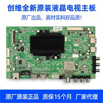 New Skyworth 32 40 42 49 55E510E motherboard 5800-A8S500-0P40 0P90 with each screen