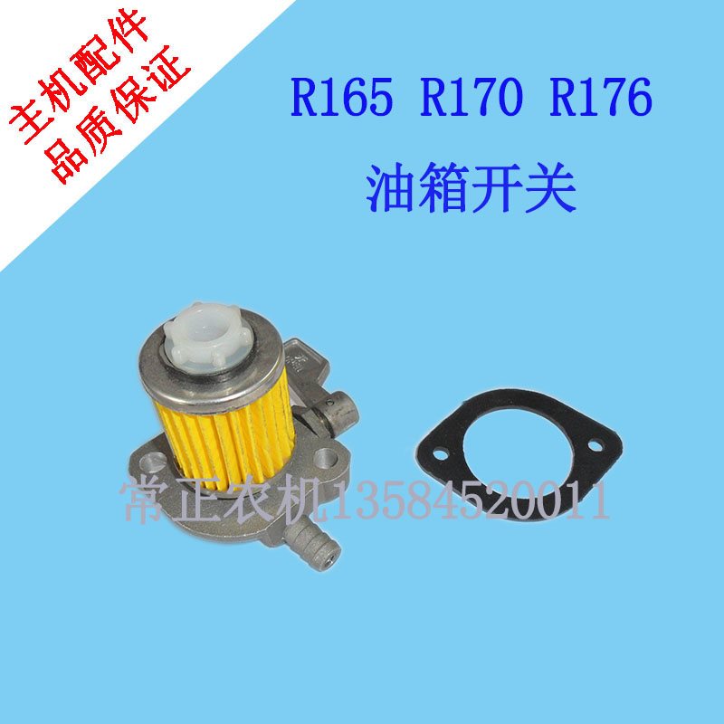 Agricultural machinery accessories Changzhou R165 R170 R176 R176 cylinder water cooled diesel engine tank switch seat