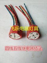 Five-time-time wind tricycle headlights socket third-line plug and four-wire relay plug five-wire relay plug