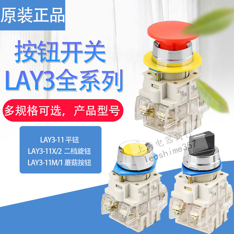 CHINT push button switch LAY3-11 Red and green flat button LAY3-11M 1 Red and green mushroom LAT3-11X 2 knob