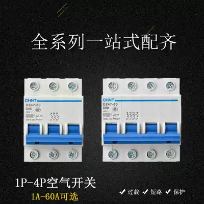 Zhengtai DZ47-60a small air switch 40a household circuit breaker 1P2P3P4P short circuit protector Type D