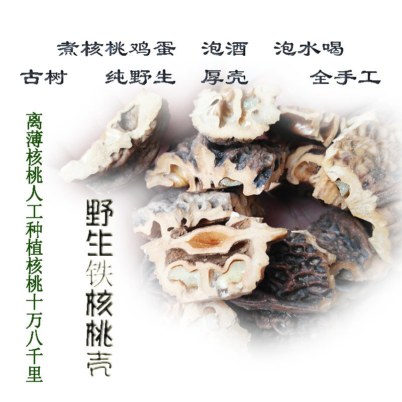 Iron walnut shell boiled eggs Yunnan pure wild ancient tree full-hand cooked water bubble wine Good stock 500 gr Two catties