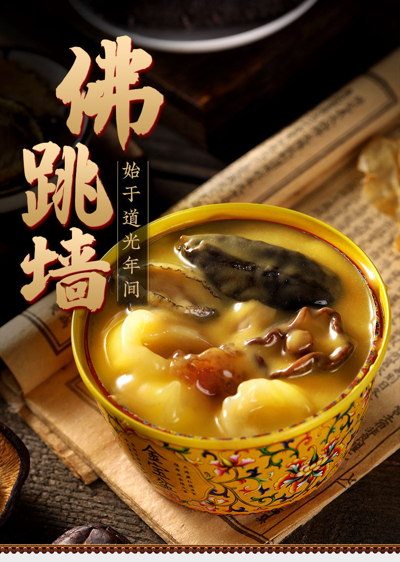 天海藏 加热即食佛跳墙 240g*6件 双重优惠折后￥99.9包邮