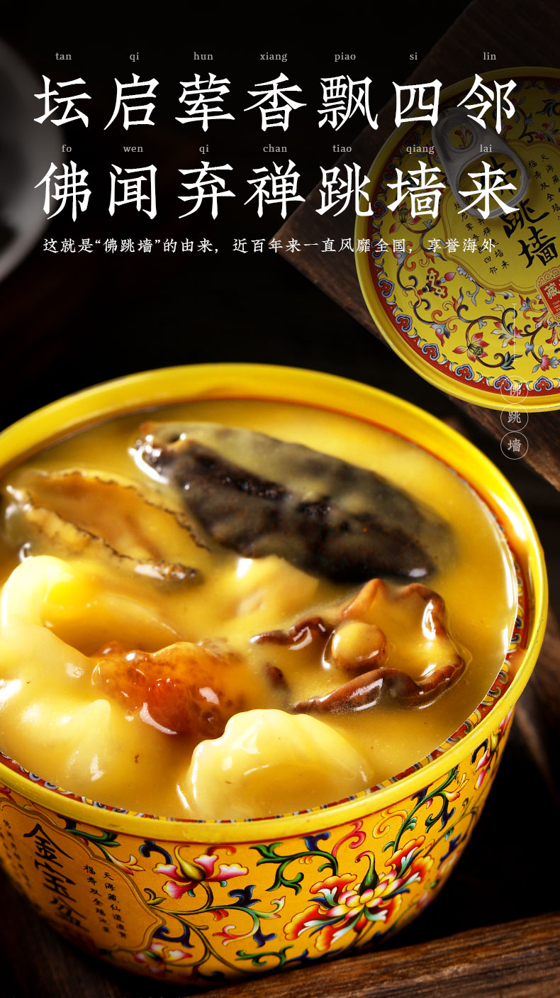 天海藏 金汤佛跳墙 240g*6罐 图5