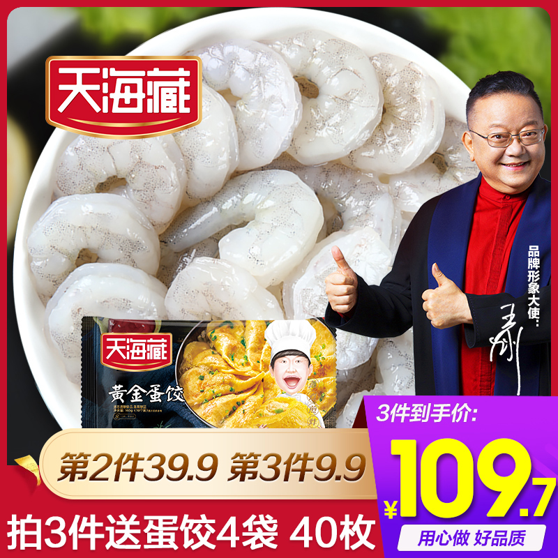 Tianhai Tibetan fresh frozen prawns green shrimp meat white shrimp super frozen frozen seafood live aquatic products commercial