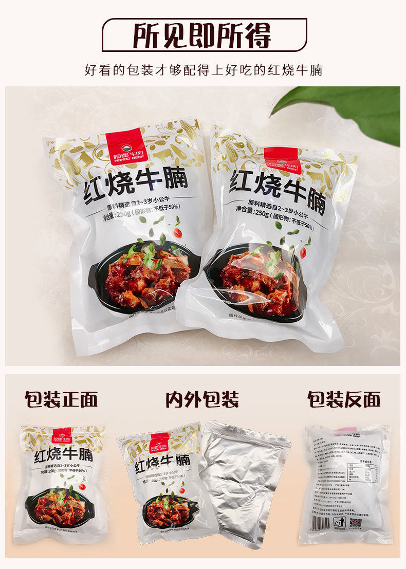 恒都 红烧牛腩 加热即食 250g 图8