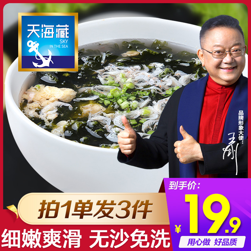 Tianhai Tibetan Xiapu seaweed dried goods 50g Fujian specialty head water rice egg soup sand-free leave-in seaweed dried vegetables