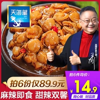 天海藏 Острые морепродукты, приготовленные на море, 250 г скорлупы -для мясных банок с закусками могут быть горшки с вином и овощными закусками
