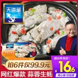 天海藏 Чесночная устричная мясные морепродукты приготовленные консервированные консервированные продукты свежие замороженные водные изделия