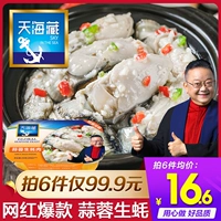 天海藏 Чесночная устричная мясные морепродукты приготовленные консервированные консервированные продукты свежие замороженные водные изделия