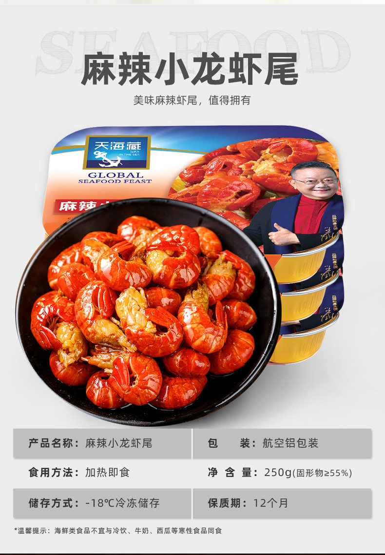 天海藏 麻辣小龙虾尾 250g*7盒 图1