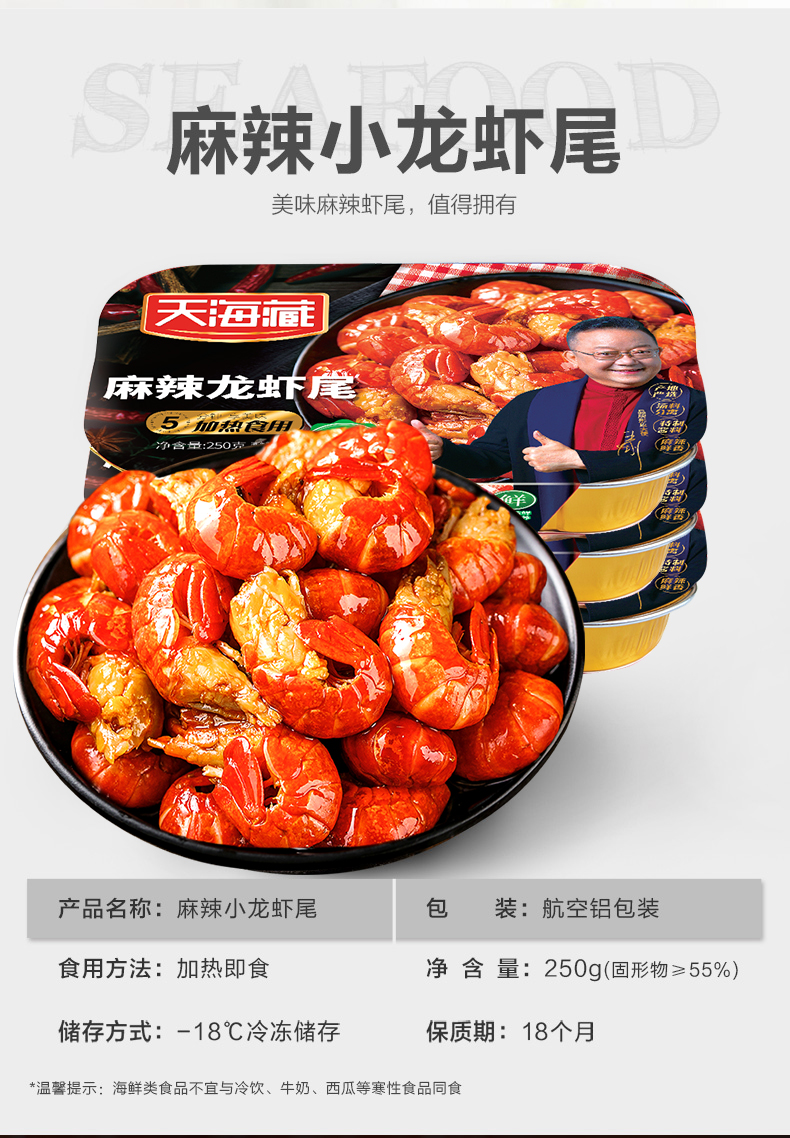 天海藏 麻辣小龙虾尾 250g*7盒+赠蛋饺1袋 图1