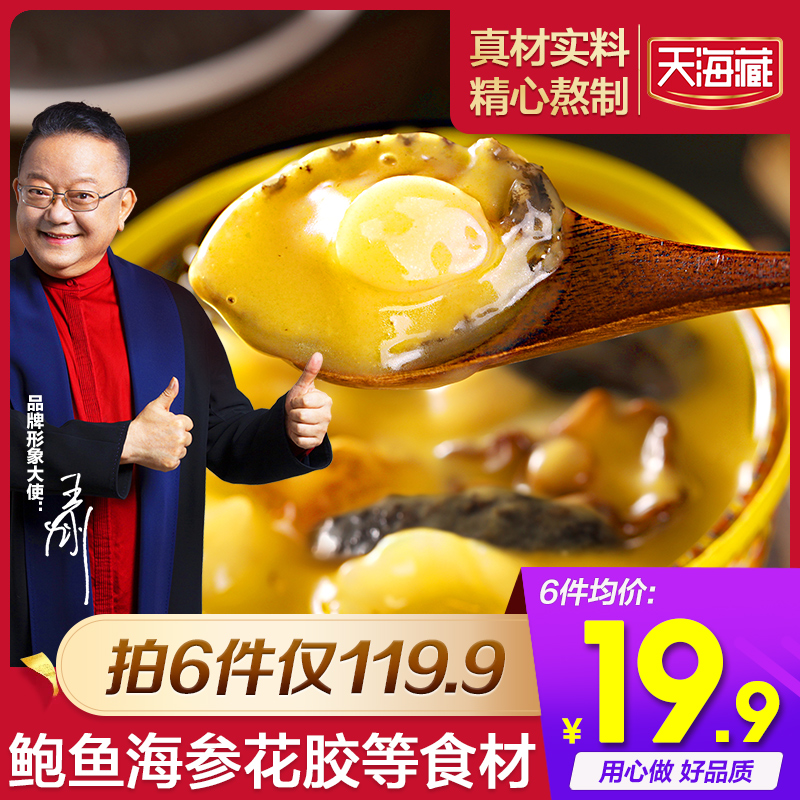 (Tianhai Zang) Buddha jumping wall heating instant abalone fishing rice seafood frozen raw material stew cup pot golden soup 240g