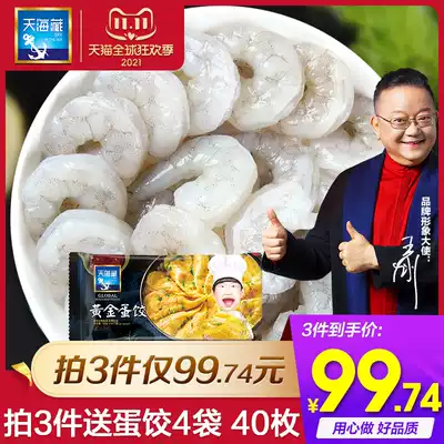 Tianhaizang fresh frozen prawns, green shrimp, white shrimp, super frozen frozen seafood, live aquatic products, commercial