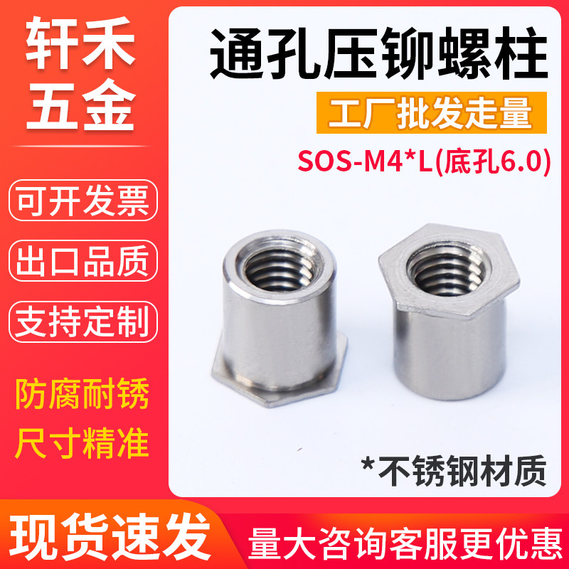 Stainless steel through hole riveting nut SOS-M4 * L through hole riveting stud bottom hole 60