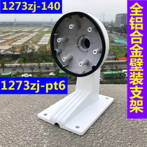 Conway View same DS-1273ZJ-PT6 all aluminum alloy 3304 standard with 140 wall mounted HK monitoring hemisphere bracket