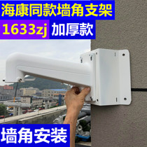 Monitor external wall corner bracket universal large huahai Concorder holder wall outer corner corner bracket DS-1633ZJ thick