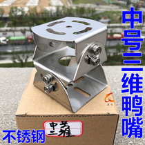 Monitoring medium stainless steel Three-dimensional duckbill bracket 3D three-layer universal joint explosion-proof camera Duck mouth holder