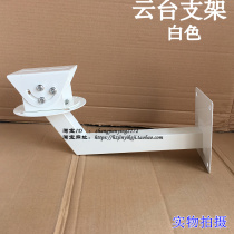 Surveillance camera heavy-duty bracket 301 gimbal bracket Big duckbill bracket Wall-mounted heavy-duty outdoor explosion-proof universal