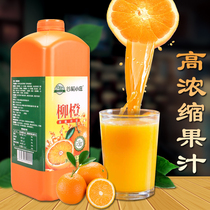 Valley Rice Small Chuang Willow Orange Taste Concentrated Juice Thick Milk Tea Shop Raw Material Sprint Drink Raw Pulp Drink 2200g