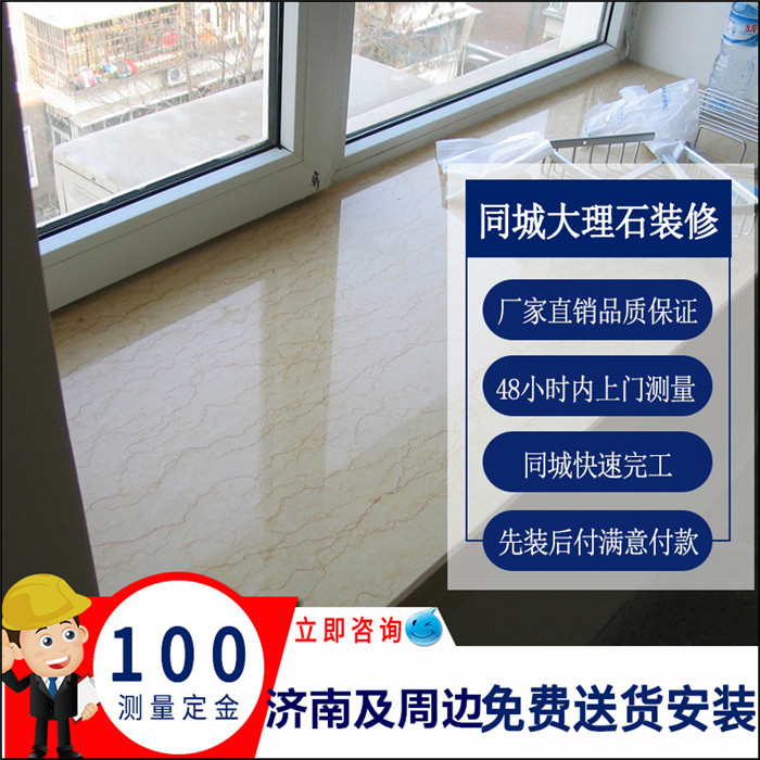 Jinan Tongcheng set to make natural marble window sill floating window countertop over door stone anti-slip shower plate film and TV wall