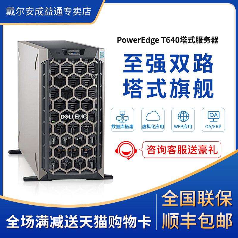 Dell Dell T640 T550 server host Tower server workstation to strong SP storage array dual-road server host T630 upgrade
