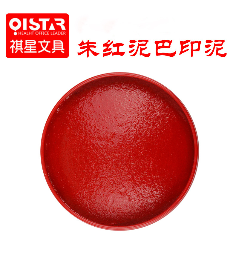 Qi Star Printed Clay Painting and calligraphy Red Bank Print Seal Red Round Iron Box Indonesia Express Indonesia Quick Dry Finance by hand print fingerprint Clay Palate Thumb by hand print small print mud