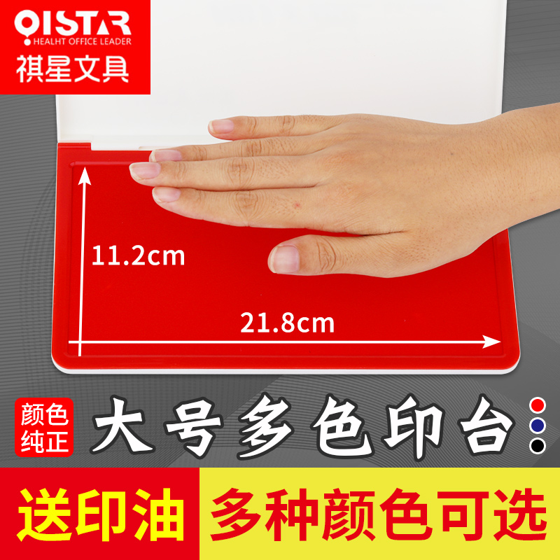 Qixing Cruiser extra large plus stamp pad Palm print foot print plus stamp square oversized palm print Large stamp Red, blue and black blank Event celebration special