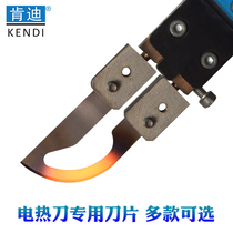 Kandi curved electric knife blade Original foam sponge EPE chemical fiber fabric cable Hot cutting hot melt