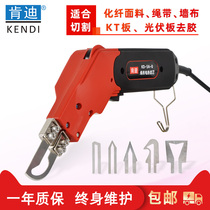 Kendi hot melt hot melt electric knife Chemical fiber fabric webbing filter cloth Curtain fabric Wallpaper melting edge