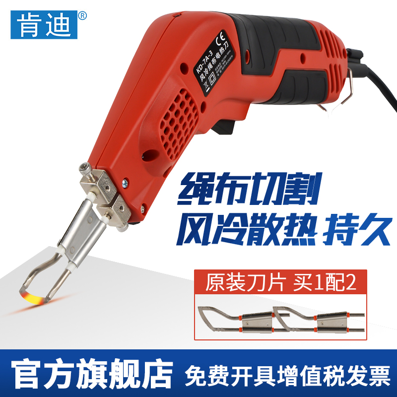 Kendi electric knife seamless wall cloth special curtain chemical fiber fabric webbing cloth cable eagerly cut