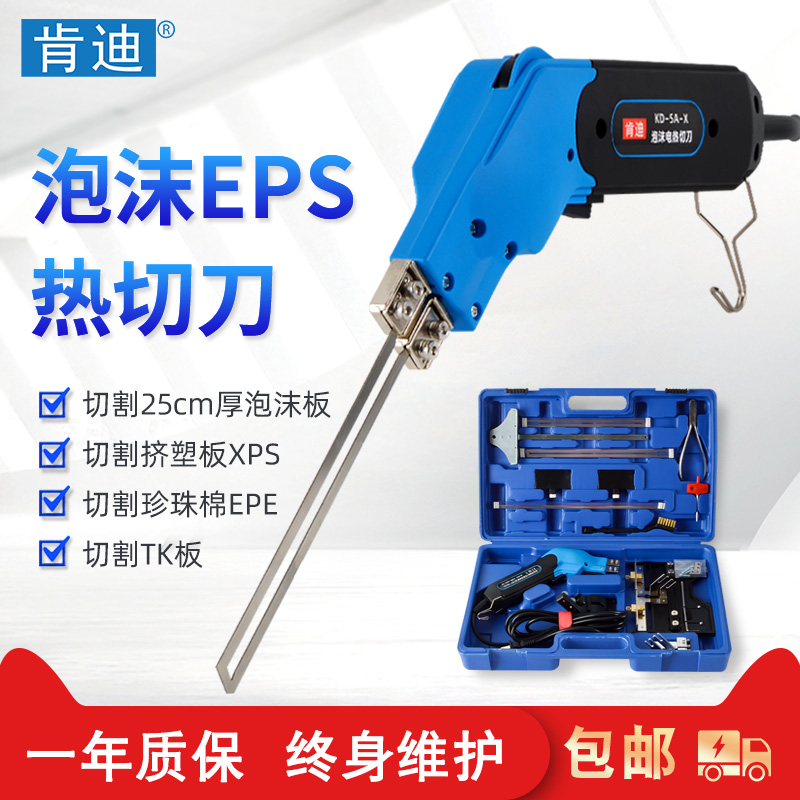 Foam extruded board KT board slotted sponge pearl cotton cutting chip-free Kendi brand electric heat cutter