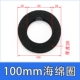 Поролоновый, 100mm
