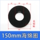 Поролоновый, 150mm