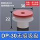 DP-30 без капитанных губчатых всасывающих чашек