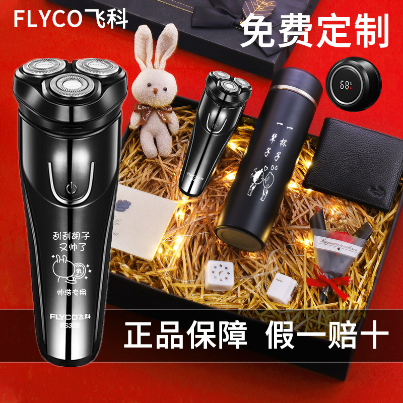 Flying Koo Shave Knives Electric Scraphob Men Gift Boxes Packing Valentine's Day Gifts Boyfriends Husband and Dad